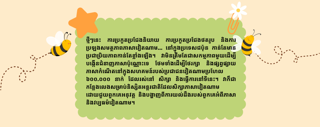 ការរីករាលដាលនៃជនជាតិវៀតណាមនៅក្នុងទឹកដីនៃព្រះអាទិត្យរះ