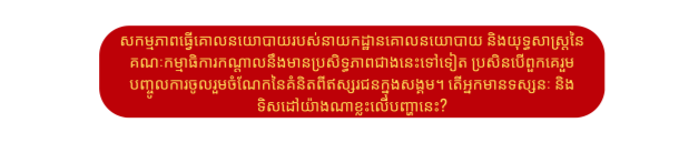 លោក Nguyen Thanh Nghi៖ ការចូលរួមចំណែករបស់គណៈកម្មាធិការនឹងមានសារៈសំខាន់ក្នុងការអនុវត្តសេចក្តីសម្រេចរបស់សមាជជាតិលើកទី១៤ ដោយជោគជ័យ។