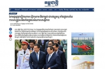 សារព័ត៌មាន​កម្ពុជា​ផ្សព្វផ្សាយ​មិត្តភាព​ជិតខាង​ជាមួយ​វៀតណាម