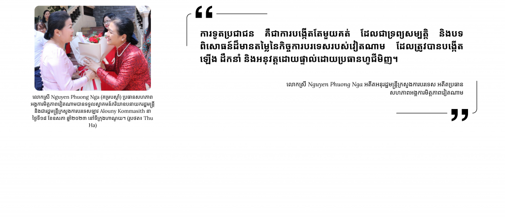 មាត្រា ២៖ កិច្ចការបរទេសរបស់ប្រជាជន៖ គោលនយោបាយមើលឃើញឆ្ងាយ