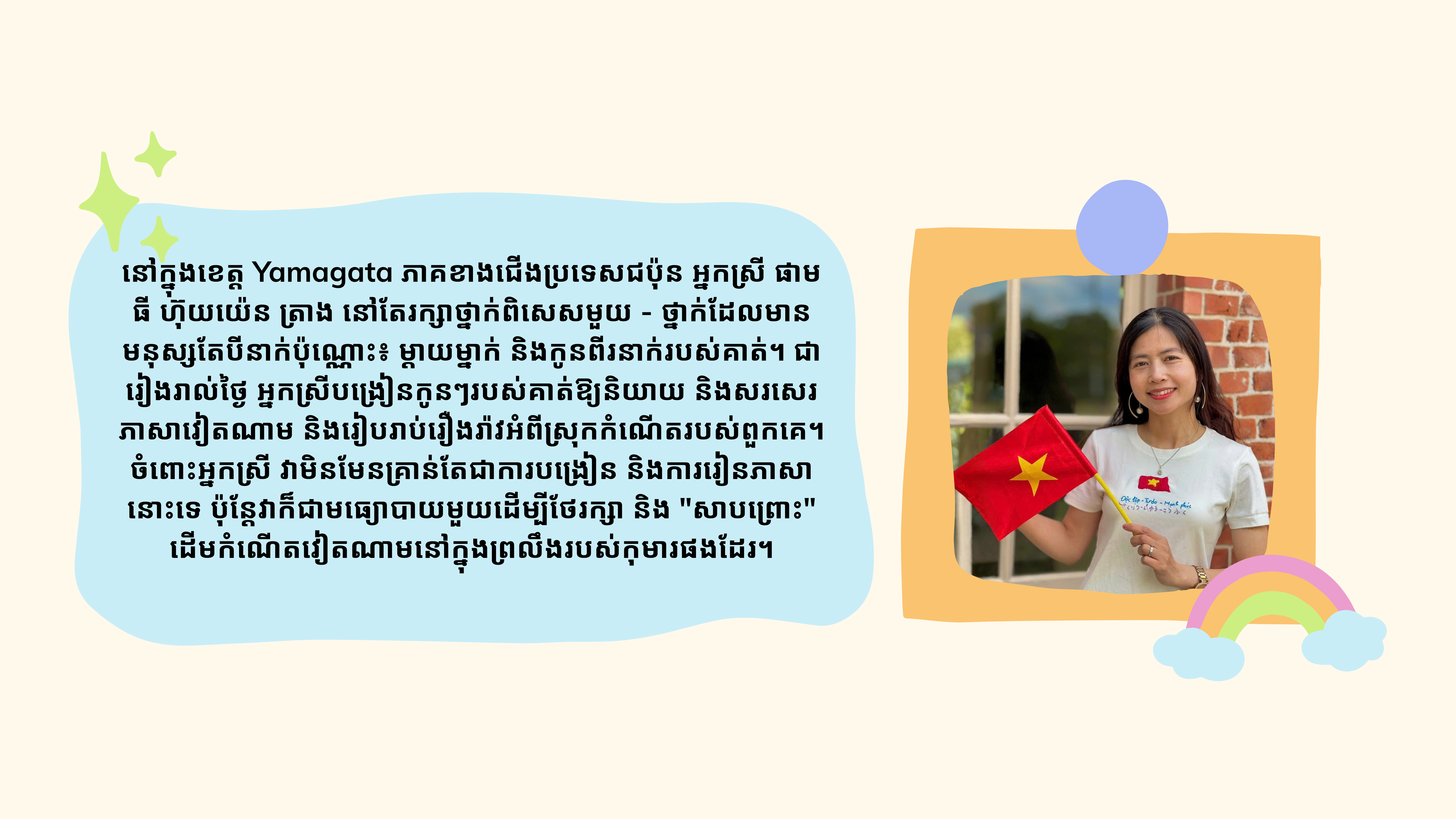 ថ្នាក់ "ភាសាវៀតណាម"នៅក្នុងផ្ទះតូចមួយនៅ Yamagata ថ្នាក់ "ភាសាវៀតណាម"នៅក្នុងផ្ទះតូចមួយនៅ Yamagata