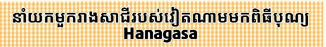ថ្នាក់ "ភាសាវៀតណាម"នៅក្នុងផ្ទះតូចមួយនៅ Yamagata ថ្នាក់ "ភាសាវៀតណាម"នៅក្នុងផ្ទះតូចមួយនៅ Yamagata