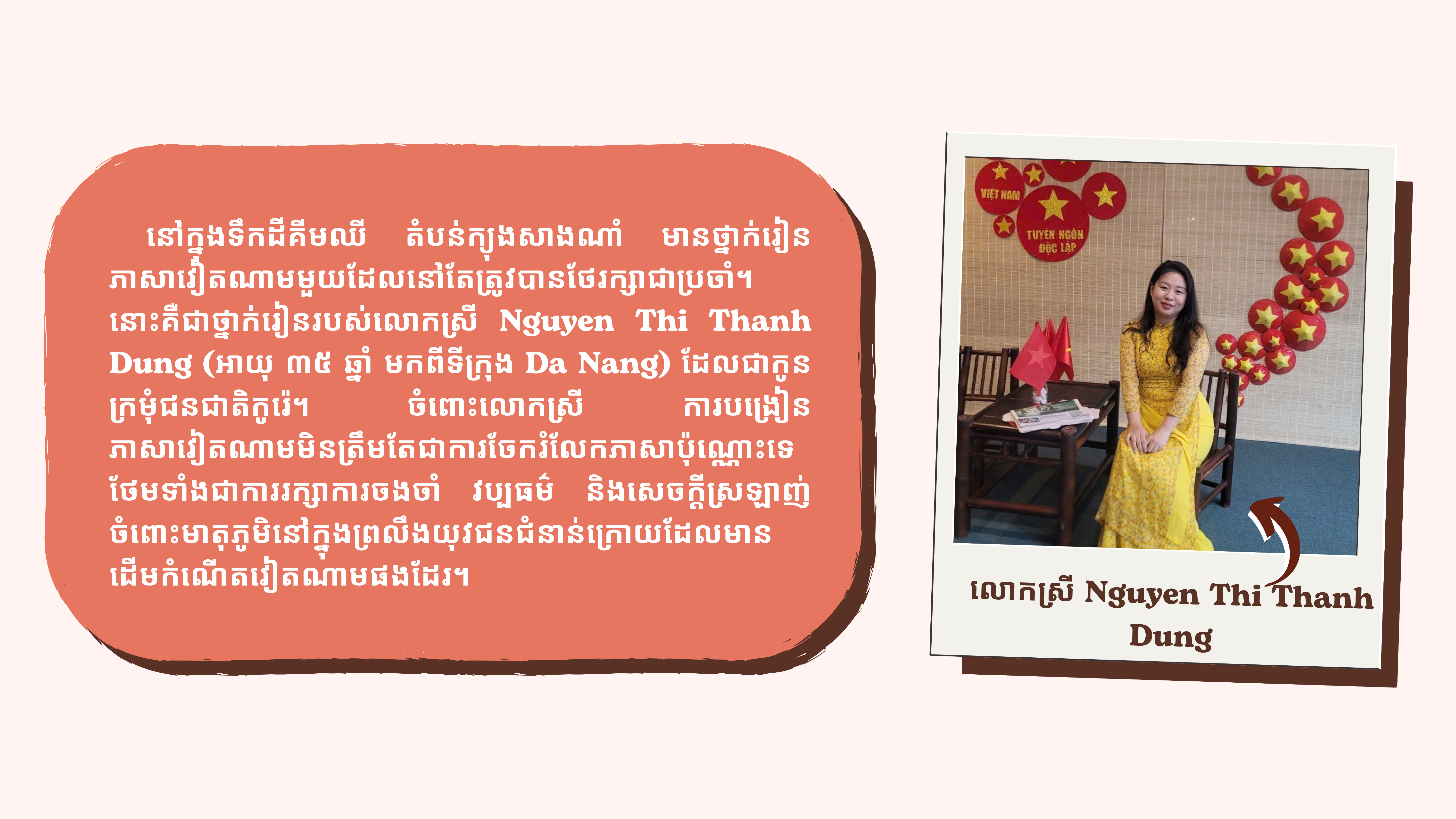 ចិញ្ចឹមបីបាច់ថែរក្សាភាសាវៀតណាមនៅកូរ៉េ ចិញ្ចឹមបីបាច់ថែរក្សាភាសាវៀតណាមនៅកូរ៉េ