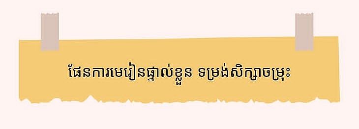 ចិញ្ចឹមបីបាច់ថែរក្សាភាសាវៀតណាមនៅកូរ៉េ ចិញ្ចឹមបីបាច់ថែរក្សាភាសាវៀតណាមនៅកូរ៉េ