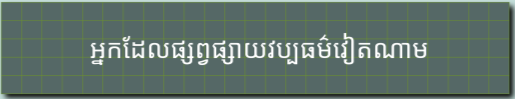 ២០ ឆ្នាំនៃការបណ្តុះបណ្ដាលភាសាវៀតណានៅតៃវ៉ាន់ ២០ ឆ្នាំនៃការបណ្តុះបណ្ដាលភាសាវៀតណានៅតៃវ៉ាន់