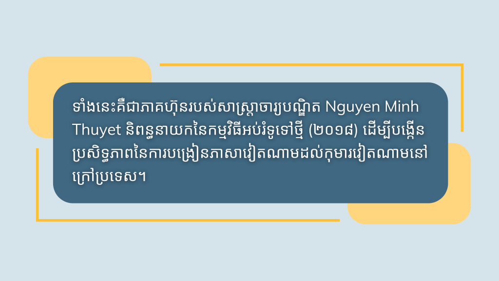 រៀនភាសាវៀតណាមបរិយាកាសទំនាក់ទំនងដំបូង និងសំខាន់បំផុតគឺនៅផ្ទះ