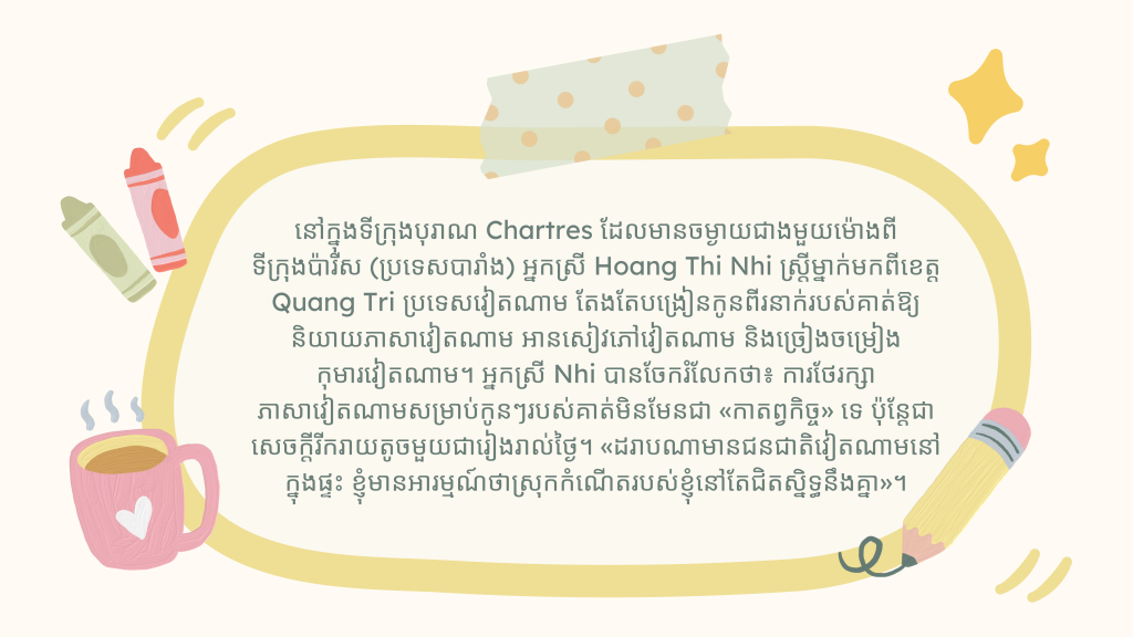 បង្រៀនកុមារឱ្យនិយាយភាសាវៀតណាមពីទីក្រុង Chartres (ប្រទេសបារាំង) បង្រៀនកុមារឱ្យនិយាយភាសាវៀតណាមពីទីក្រុង Chartres (ប្រទេសបារាំង)