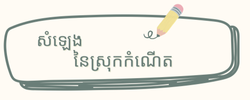 បង្រៀនកុមារឱ្យនិយាយភាសាវៀតណាមពីទីក្រុង Chartres (ប្រទេសបារាំង) បង្រៀនកុមារឱ្យនិយាយភាសាវៀតណាមពីទីក្រុង Chartres (ប្រទេសបារាំង)