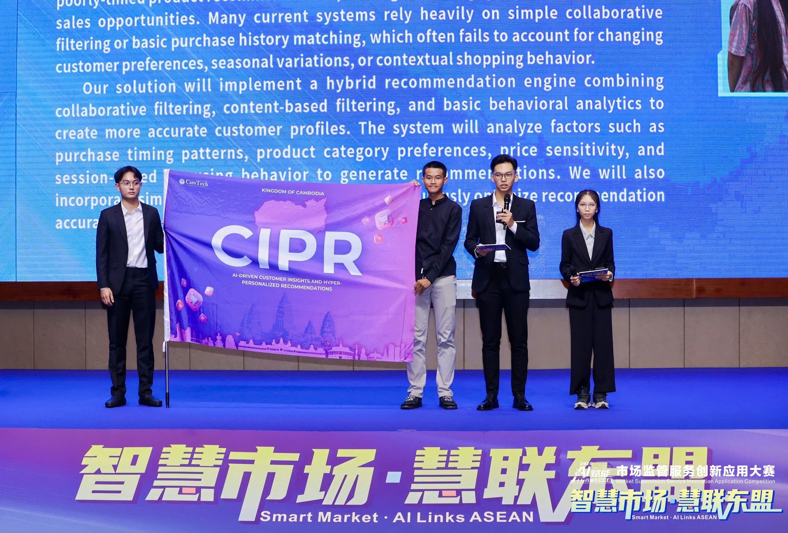 ការប្រកួតប្រជែងបញ្ញាសិប្បនិម្មិតចិន-អាស៊ានបិទបញ្ចប់៖ ការលើកកម្ពស់កិច្ចសហប្រតិបត្តិការឌីជីថលក្នុងតំបន់ បើកឱកាសថ្មីសម្រាប់ប្រទេសកម្ពុជា