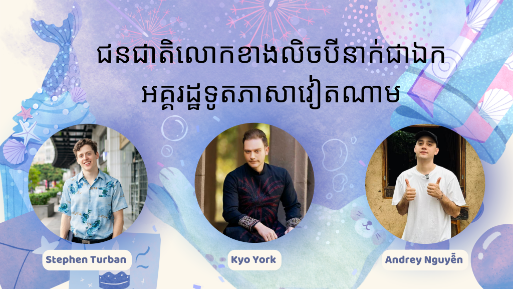 ជនជាតិលោកខាងលិចបីនាក់ជាឯកអគ្គរដ្ឋទូតភាសាវៀតណាម