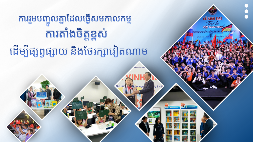 ការរួមបញ្ចូលគ្នារវាងការតាំងចិត្តខ្ពស់ និងការសម្របសម្រួល ដើម្បីផ្សព្វផ្សាយភាសាវៀតណាមប្រកបដោយចីរភាព