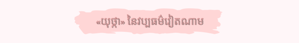 រក្សាភាសាវៀតណាមដើម្បីនិយាយជាមួយកូនៗរបស់អ្នកជាភាសាពេញលេញបំផុត រក្សាភាសាវៀតណាមដើម្បីនិយាយជាមួយកូនៗរបស់អ្នកជាភាសាពេញលេញបំផុត