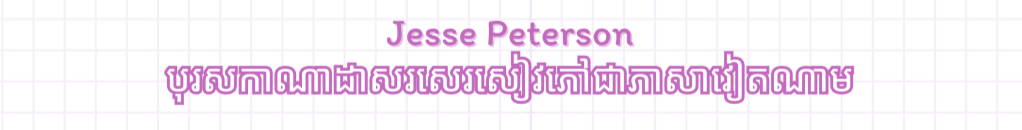 អ្នកនិពន្ធបរទេសបីនាក់ផ្សព្វផ្សាយភាសាវៀតណាម អ្នកនិពន្ធបរទេសបីនាក់ផ្សព្វផ្សាយភាសាវៀតណាម