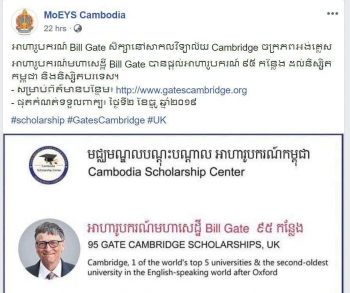 មហាសេដ្ឋី Bill Gate ផ្ដល់ អាហារូបករណ៍៩៥កន្លែងដល់និស្សិតកម្ពុជា និងនិស្សិតបរទេស