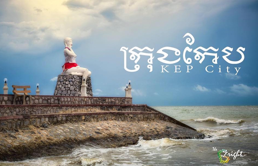 កែបនឹងក្លាយតំបន់ទេសចរណ៍លំហែកាយលំដាប់ខ្ពស់គ្មានកាស៊ីណូ និងរោងចក្រ
